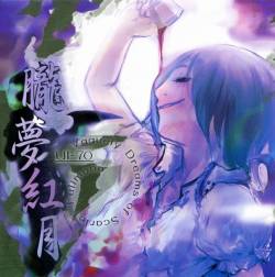 Demetori : Roumu Kougetsu ~Vaguely Dreams of Scarlet Fullmoon